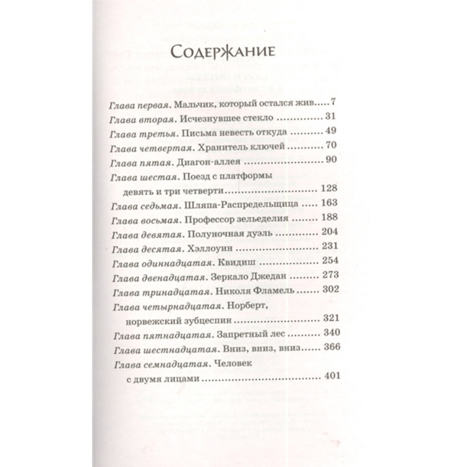 Гарри Поттер и философский камень