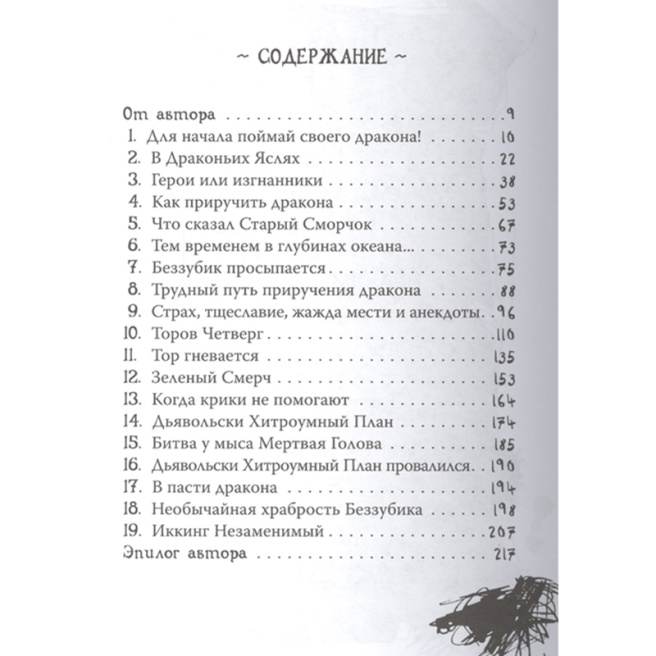 Как приручить дракона: Книга 1 повесть (кинообложка)