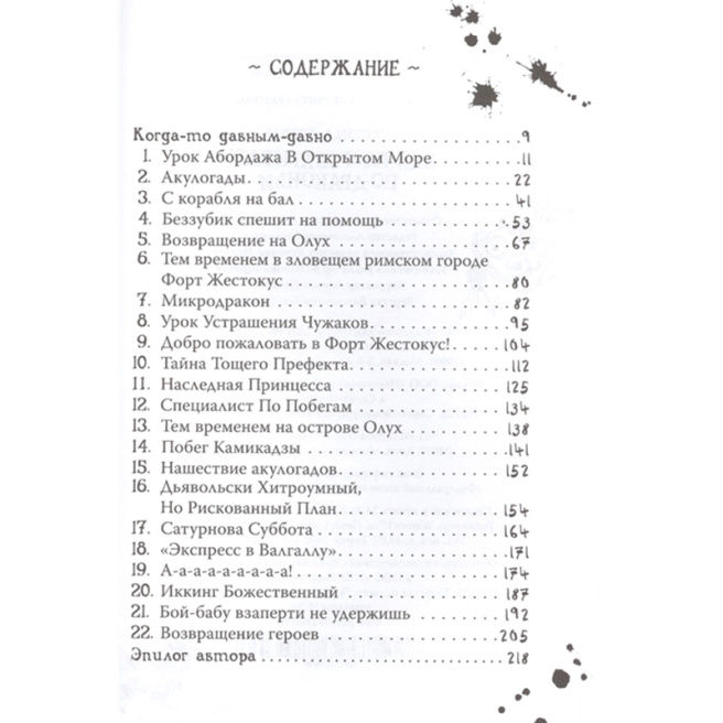Как приручить дракона. Книга 3. Как разговаривать по-драконьи : повесть