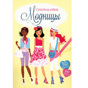 Superstickere. Fashionistele