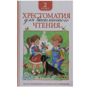 „Crestomație pentru lectură suplimentară. Clasa a II-a”