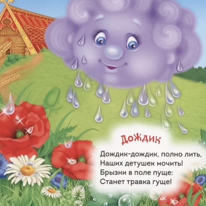 Гармошки. Петушок - золотой гребешок.