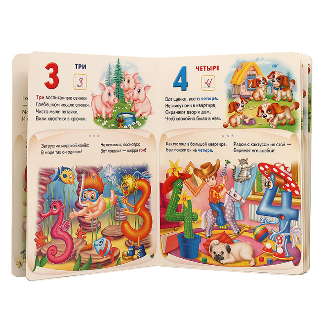 Моя первая книга. Счёт