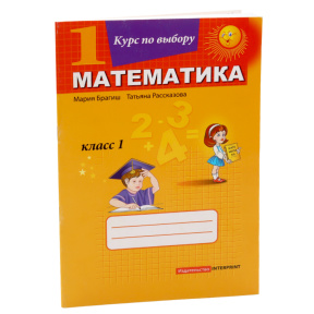 Математика, 1 класс