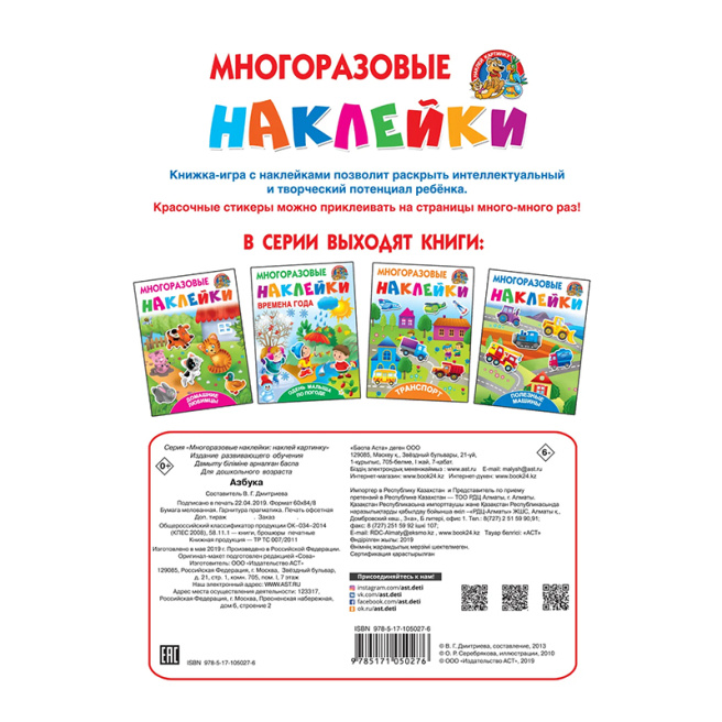 Азбука. Многоразовые наклейки: наклей картинку
