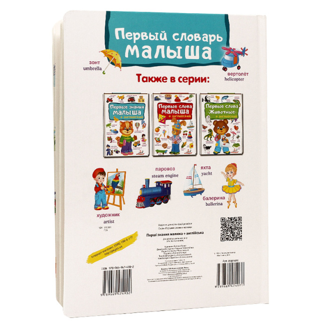 Первые знания малыша + английский