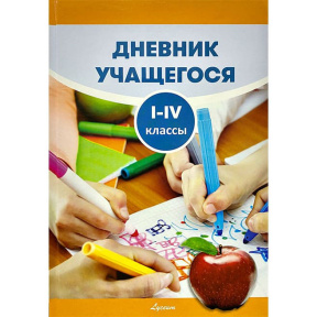 Дневник учащегося 1-4 класс. Lyceum