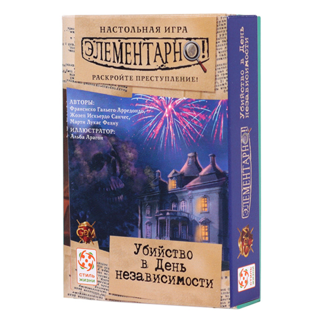 Elementar 1: Moartea unui Arheolog