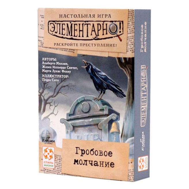 Elementar 3: Tăcerea morții