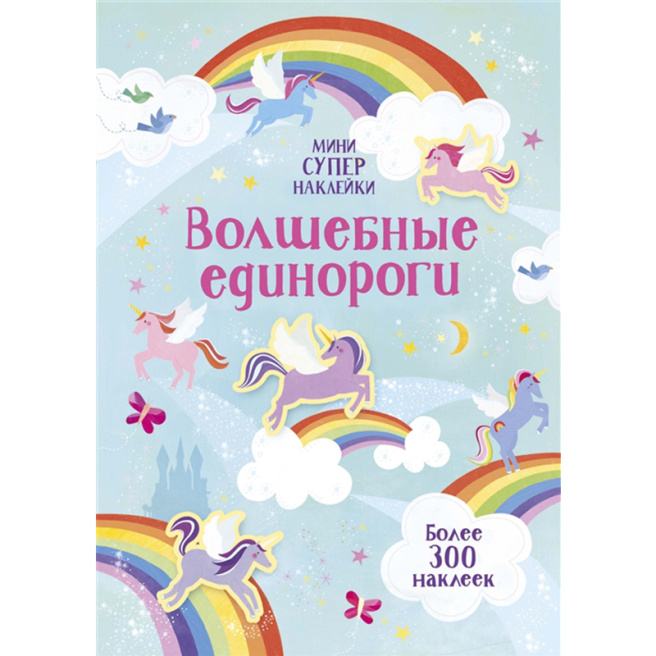 Unicorni magici