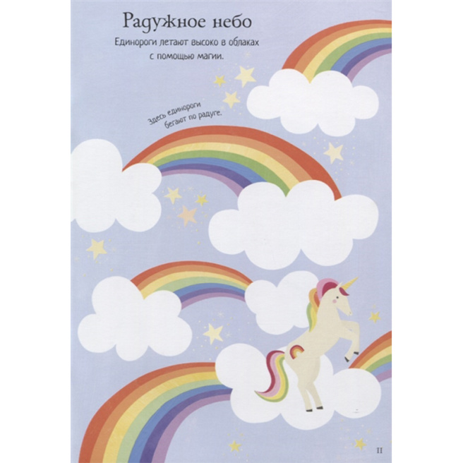 Unicorni magici