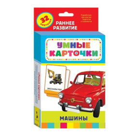 Cartonașe educative 0+. Mașini