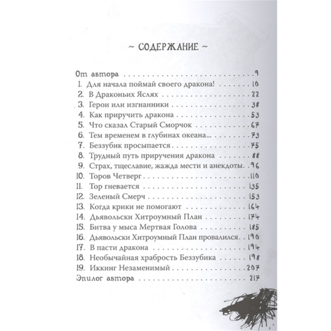 Как приручить дракона. Книга 1 : повесть