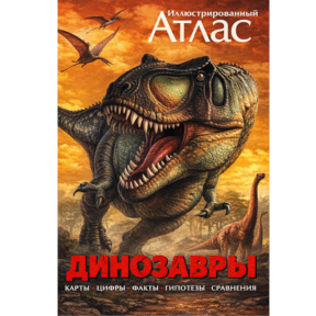 Matt Brett-Surman „Atlas ilustrat. Dinozauri”