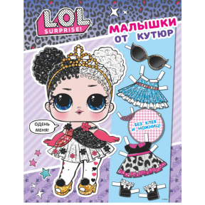 L.O.L. Surprise. Малышки от кутюр (Одень куколку)