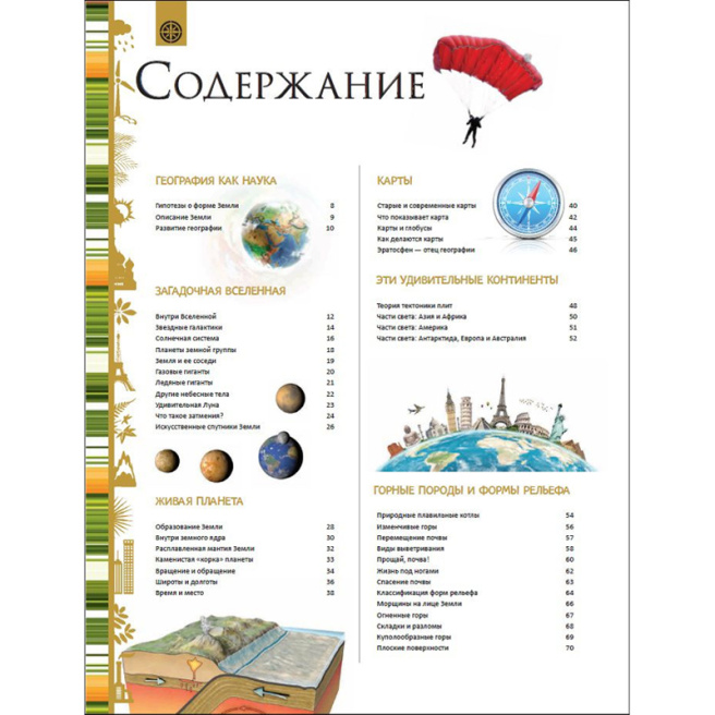Земля. Большая энциклопедия