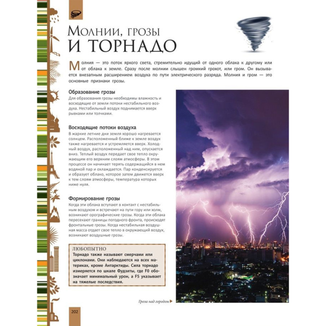 Земля. Большая энциклопедия
