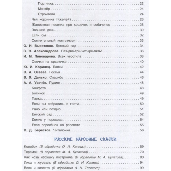 Все сказки и стихи для детского сада