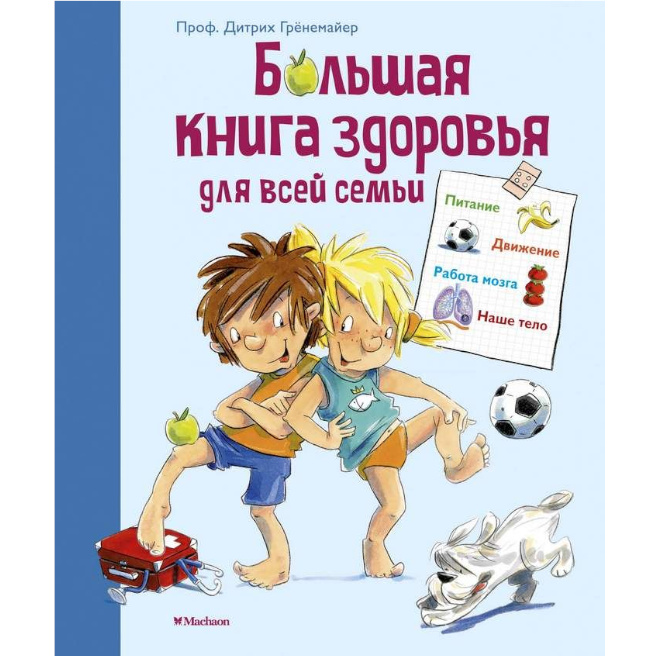 Dietrich Gronemeyer „Marea carte a sănătății pentru întreaga familie”