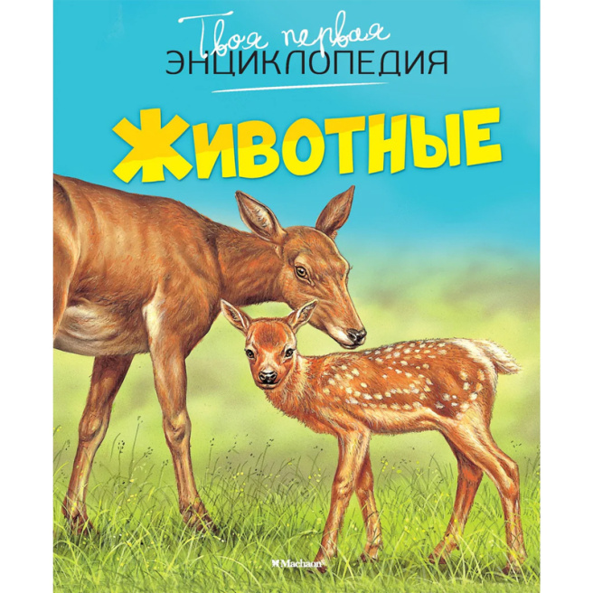 Животные