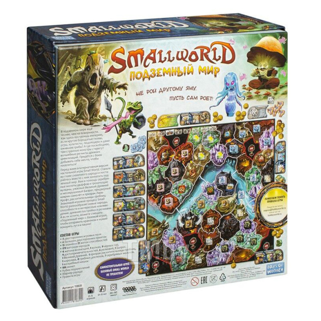 Small World: Подземный мир