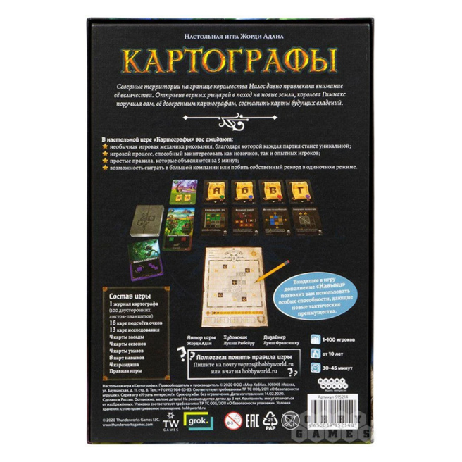 Картографы