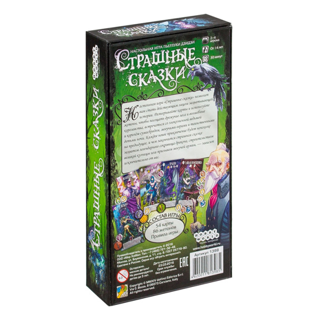 Страшные сказки