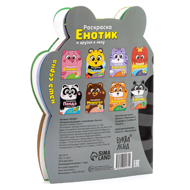 Раскраска формовая с наклейками "Енотик"