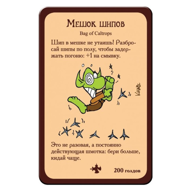 Munchkin 2. Securea sălbatică
