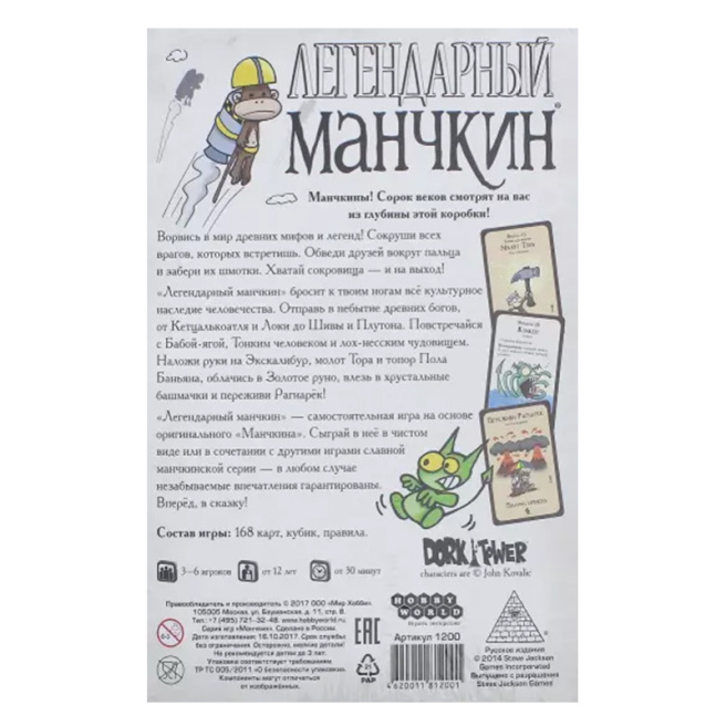 Munchkin legendar
