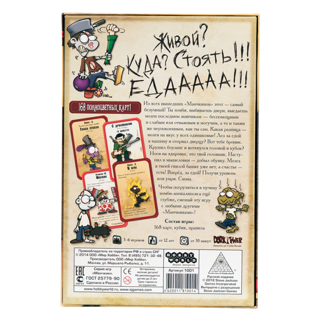 Munchkin Zombie