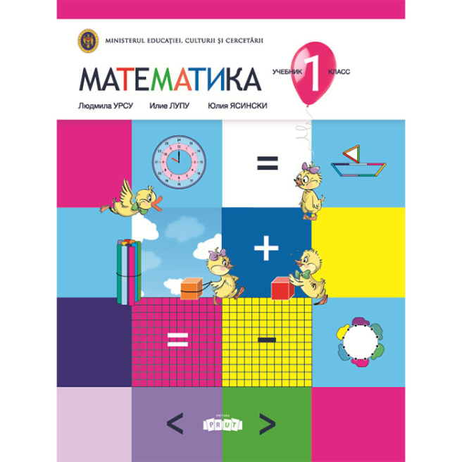 Математика 1 кл. Учебник