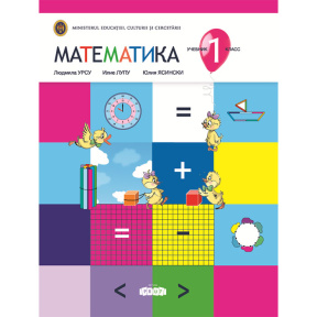 Математика 1 кл. Учебник
