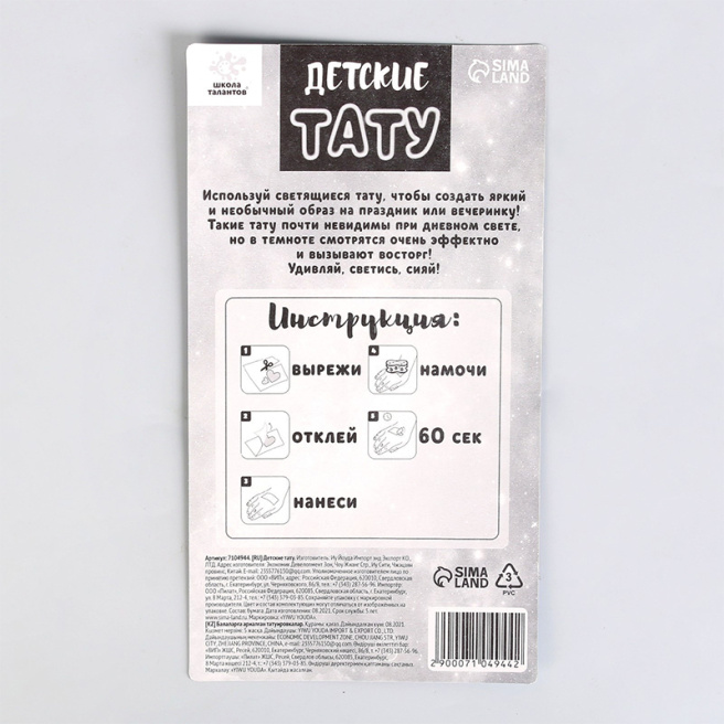 Set de tatuaje fosforescente, MIX 2
