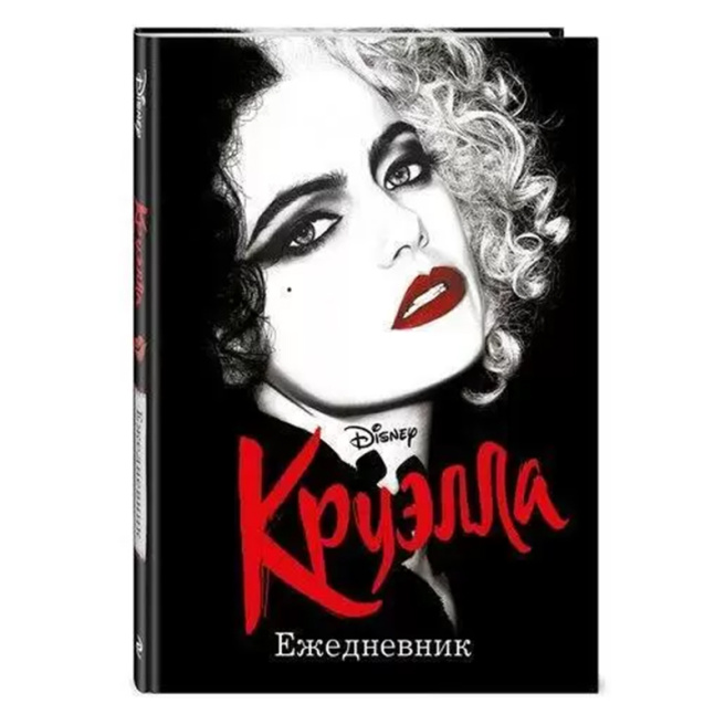 Ежедневник Круэлла (белый)