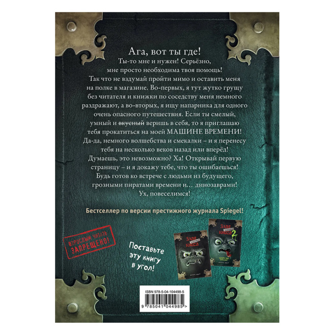 Маленькая злая книга 3