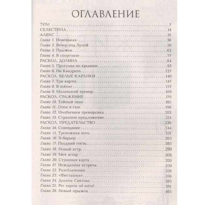 Лунастры. 1. Прыжок над звездами