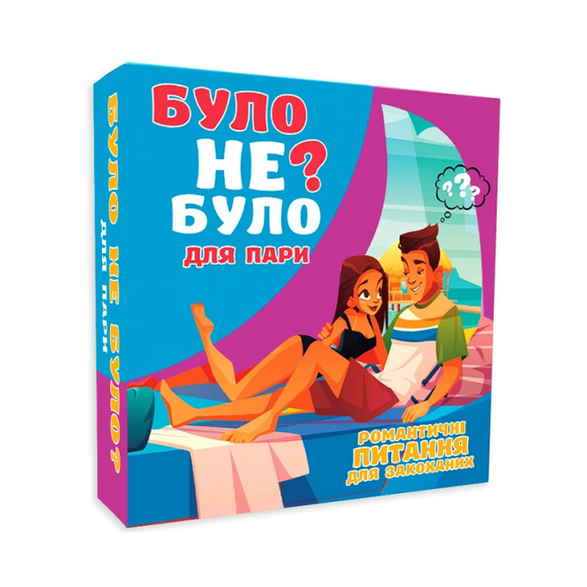 A fost sau nu a fost: pentru perechi