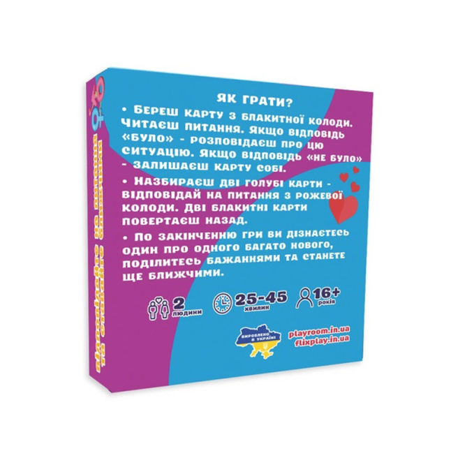 A fost sau nu a fost: pentru perechi