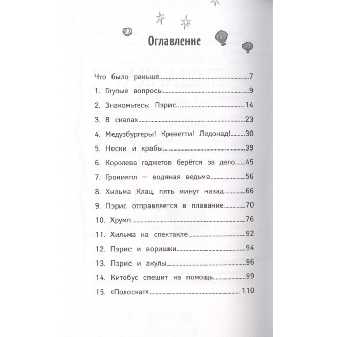 Русалки. 2. Крокодилье королевство