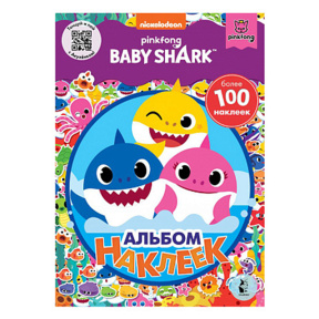 Baby Shark. Альбом наклеек (фиолетовый)