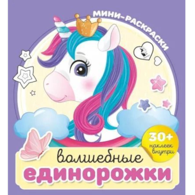 Unicorni magici