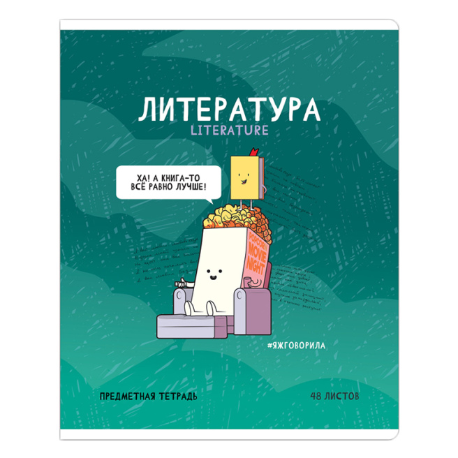 Caiet tematic 48 foi ArtSpace "Not by the rules" - Literatura rusă
