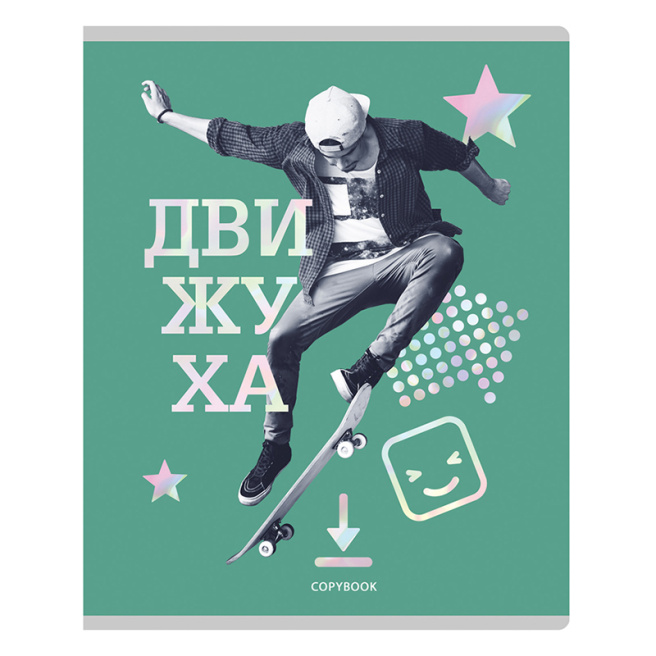 Тетрадь 96л. клетка BG "Движуха", тиснение фольгой