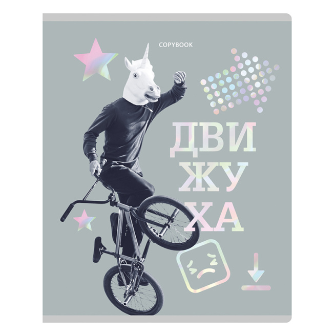 Тетрадь 96л. клетка BG "Движуха", тиснение фольгой