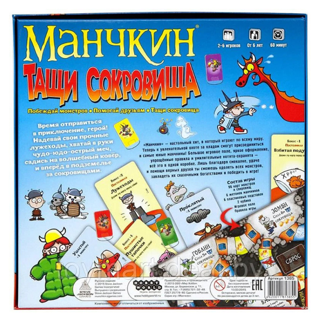 Joc de masă "Munchkin. Ia comorile!"