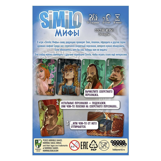Joc de masă "Similo. Mituri"