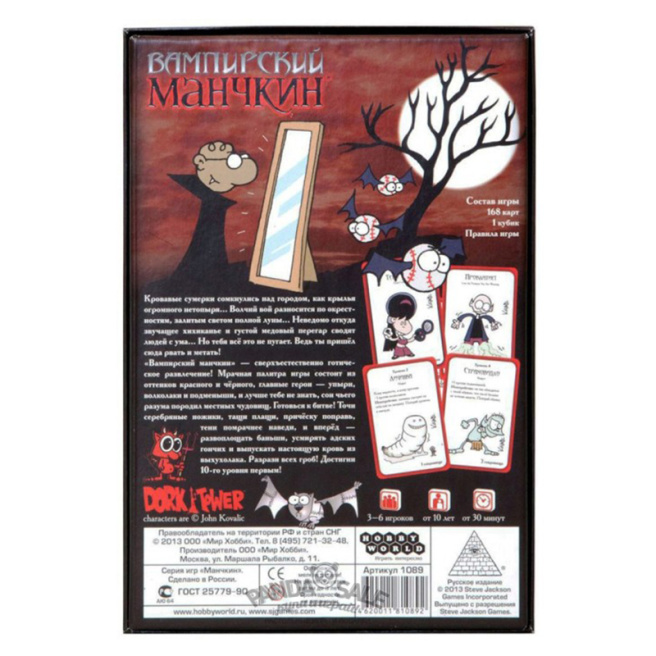 Joc de masă "Vampire Munchkin"