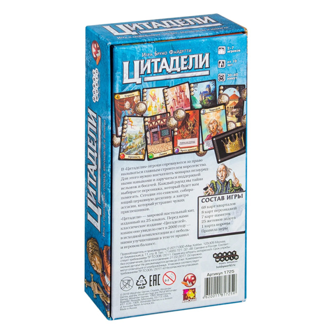 Настольная игра "Цитадели. Классика" (2022)