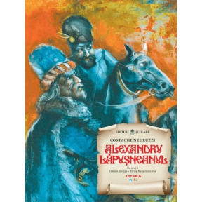 Lecturi școlare/ilustrații. Alexandru Lăpușneanul